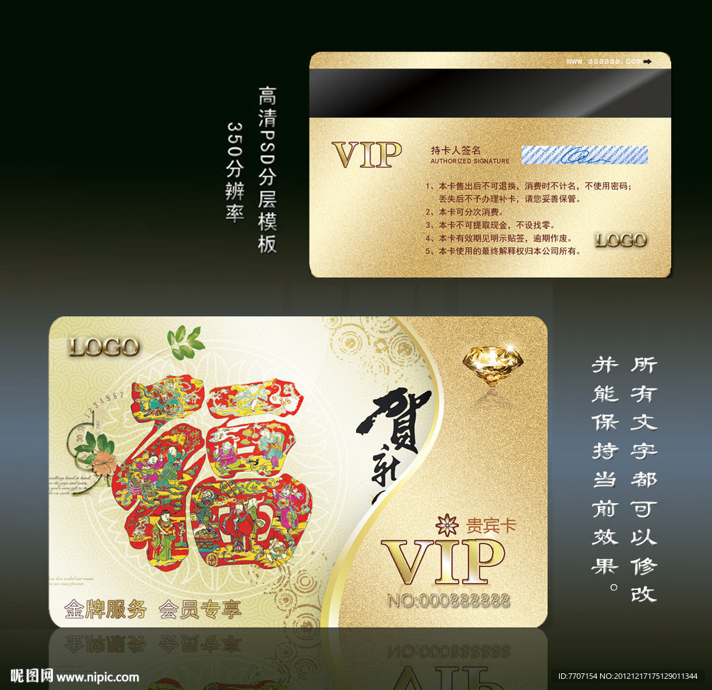 VIP会员卡