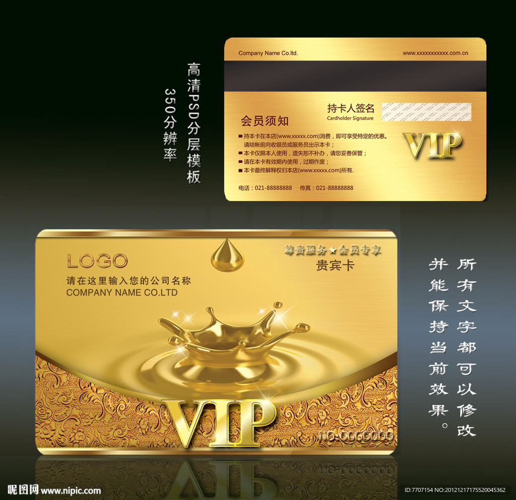 VIP会员卡