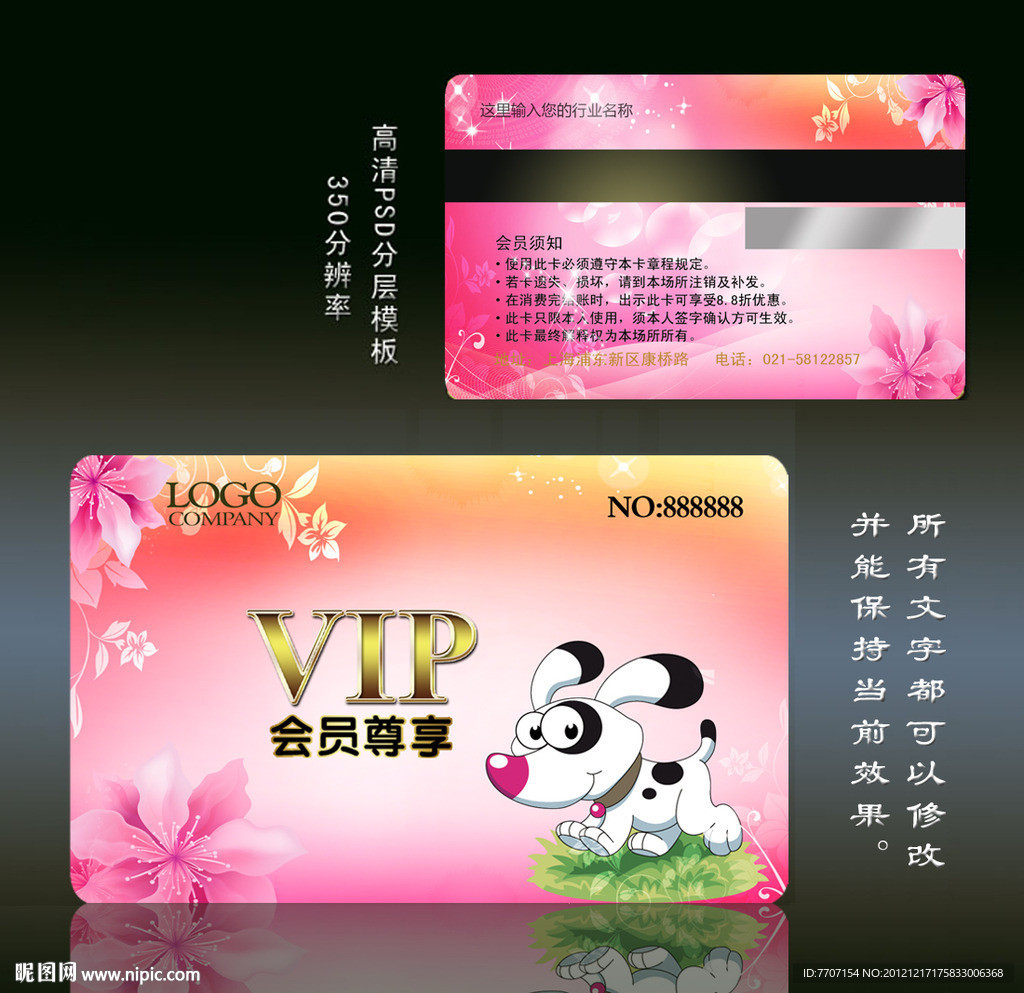 VIP会员卡