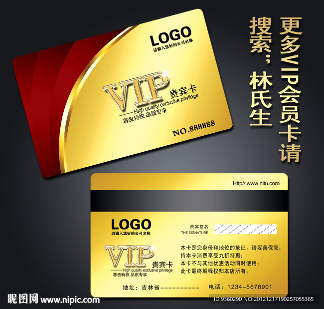 VIP会员卡