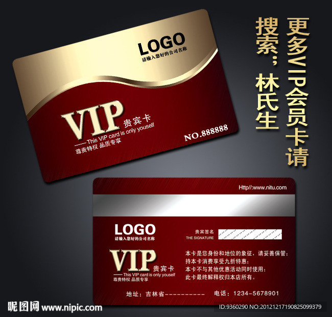 贵宾卡 贵宾卡 VIP贵宾卡
