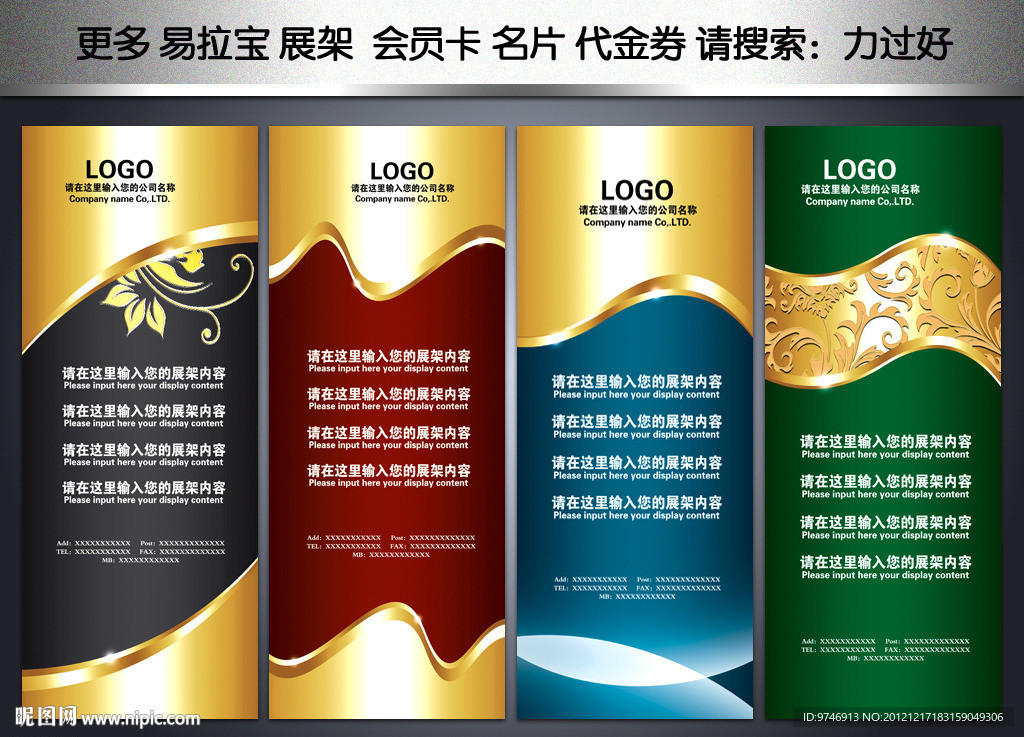 易拉宝