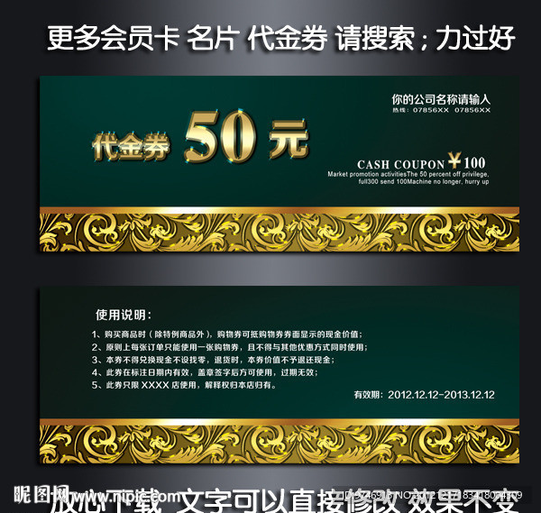高档代金券