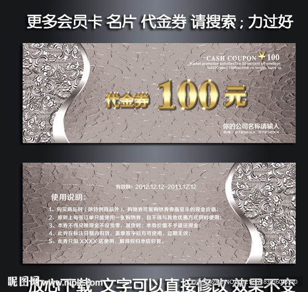 高档代金券