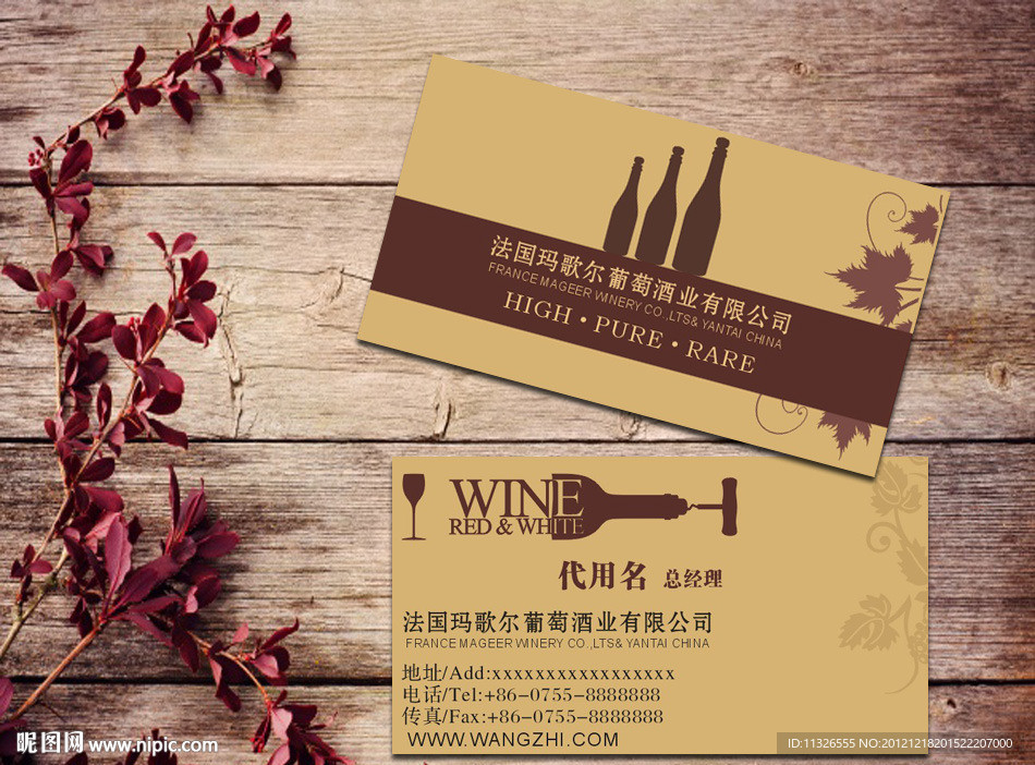红酒名片