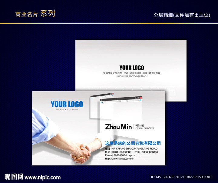 IT名片 科技名片 电子名片 信息名片