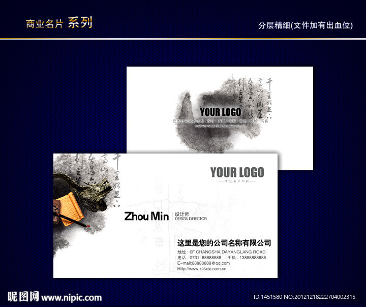 中国风名片 传统名片 水墨名片 古典名片