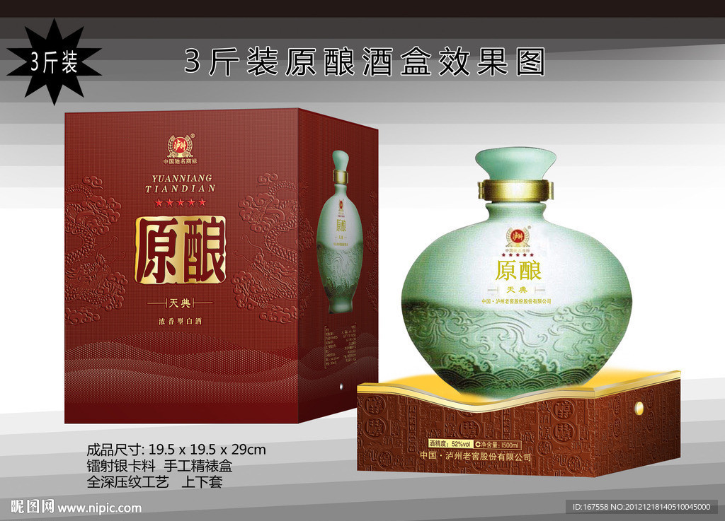 原酿白酒包装平面图