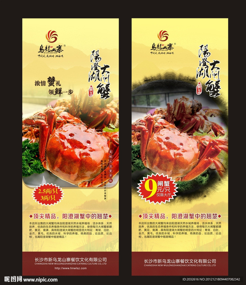 大闸蟹X展架