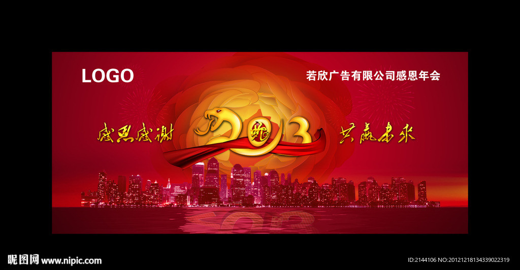 蛇年背景