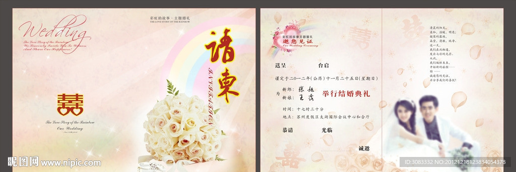 结婚请柬