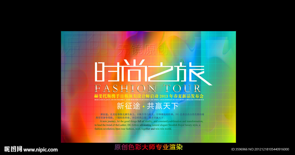 订货会