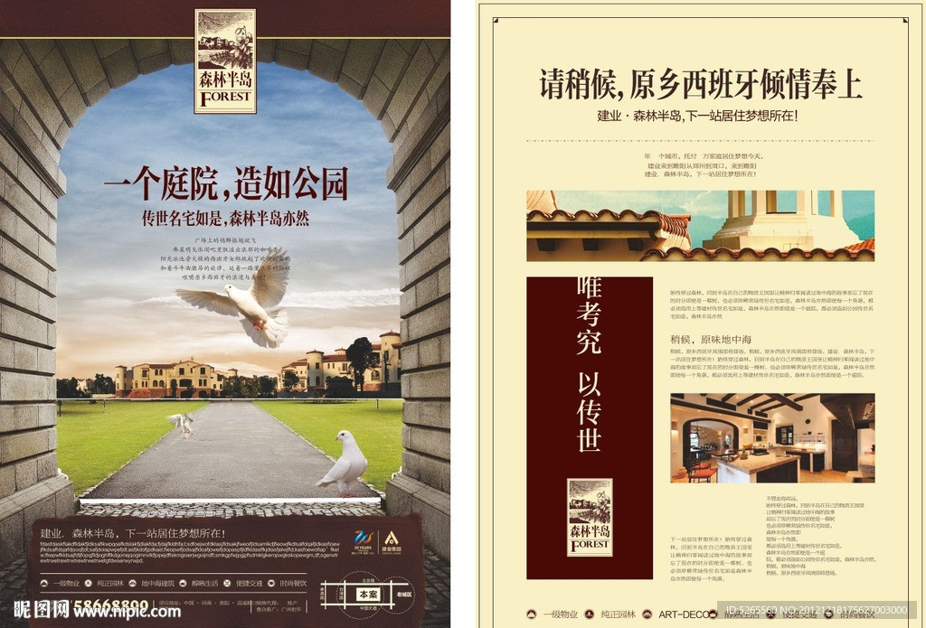 西班牙风格海报