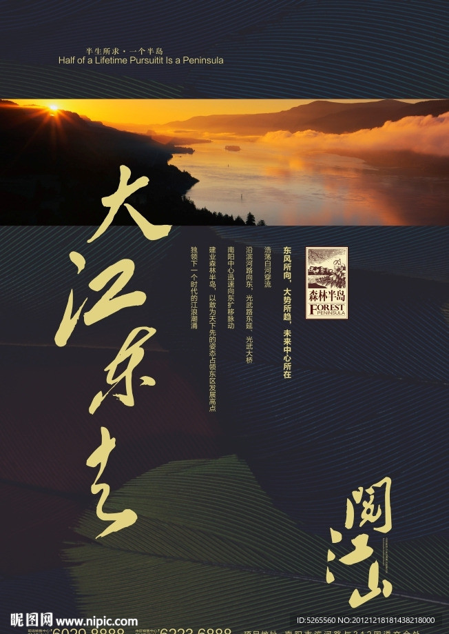 森林半岛报广
