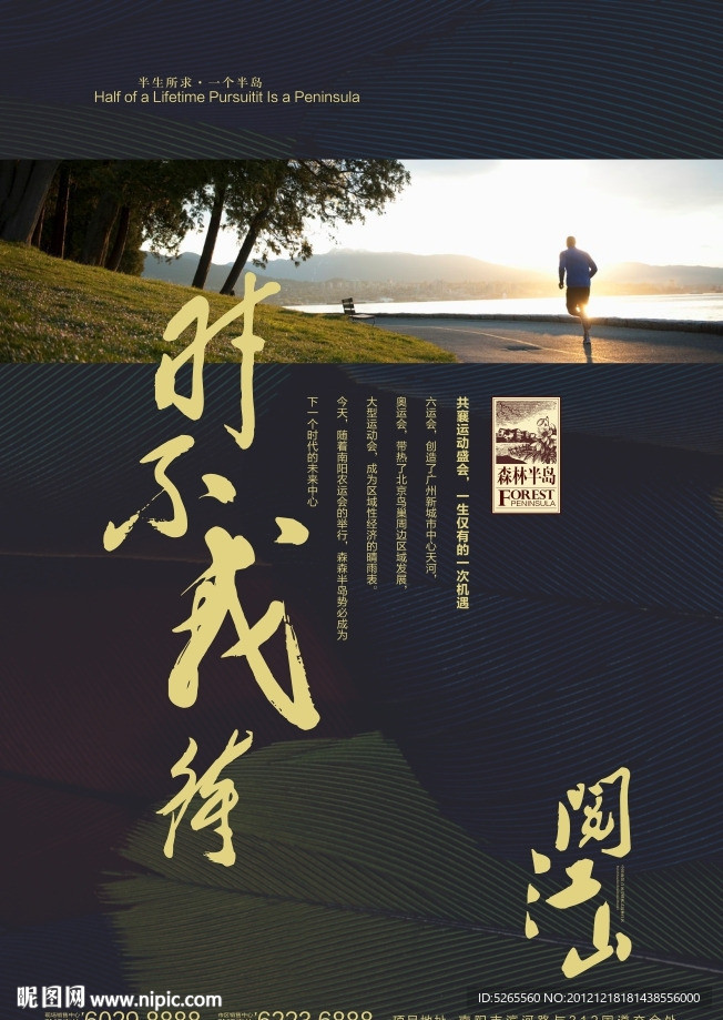 森林半岛报广