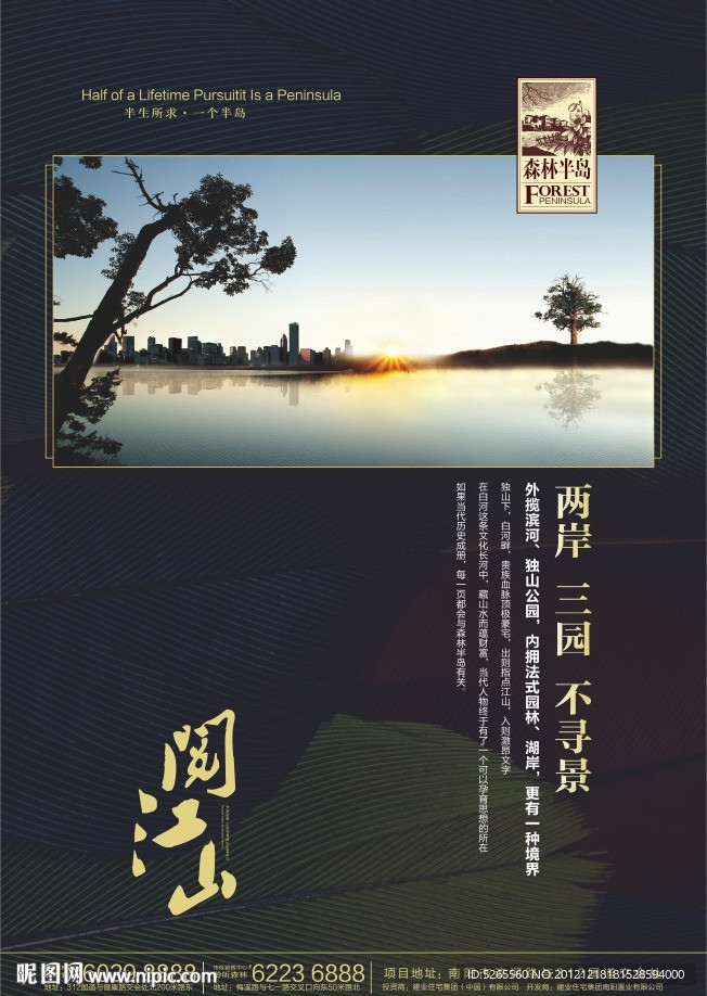 森林半岛报广