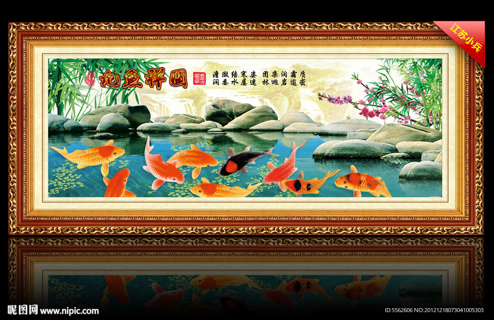 九鱼图