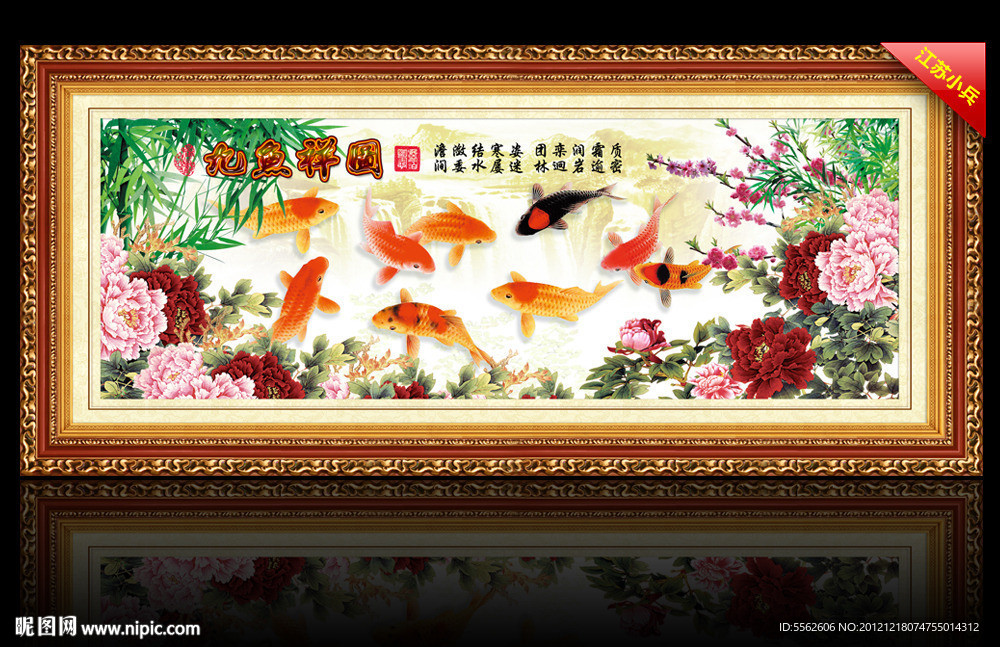 九鱼图