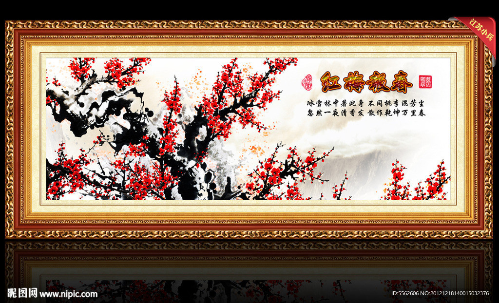 梅花
