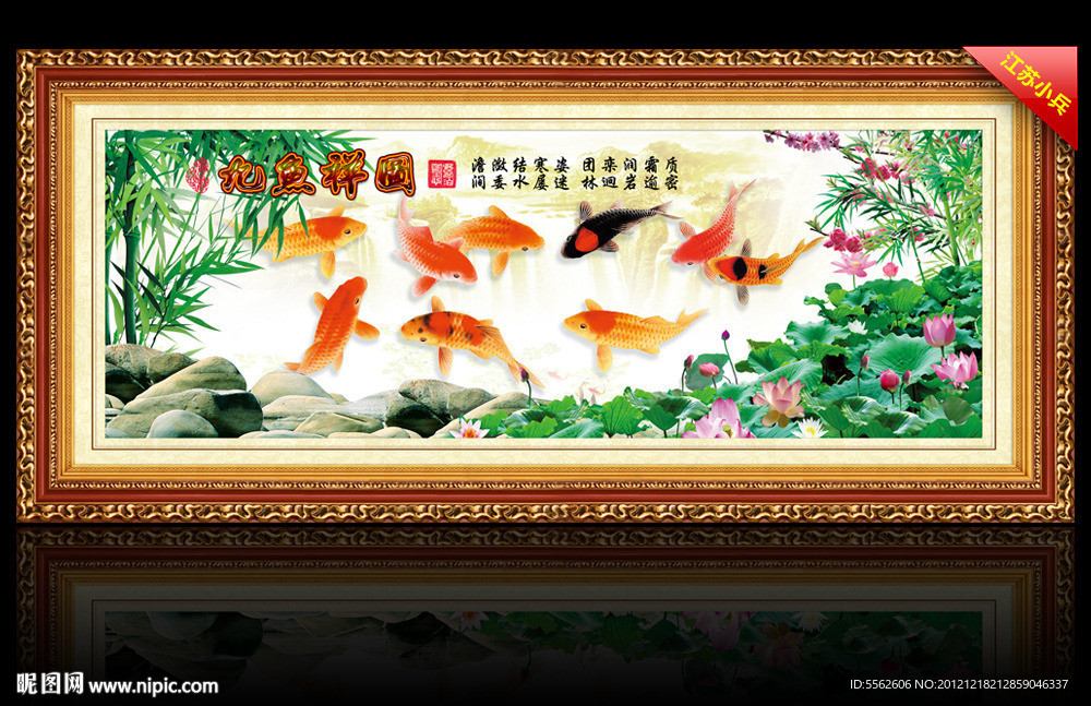 九鱼图