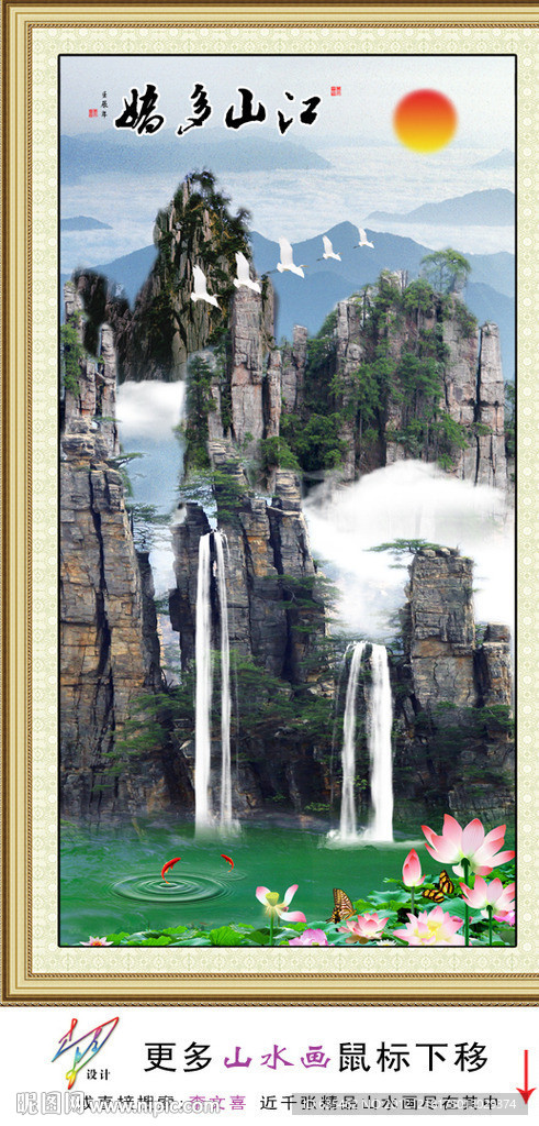 山水