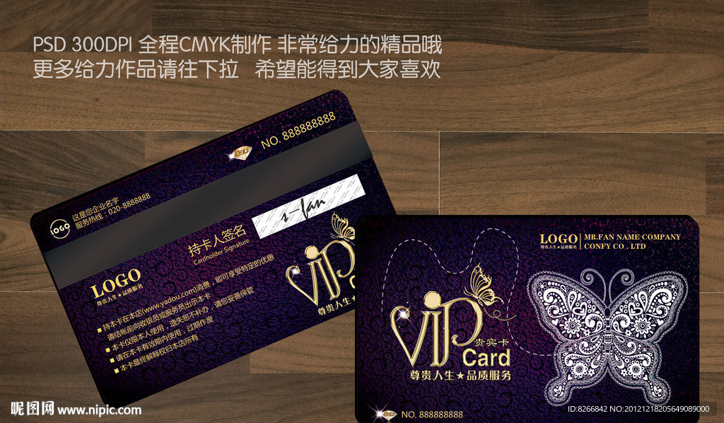 高档会员卡 蝴蝶会员卡