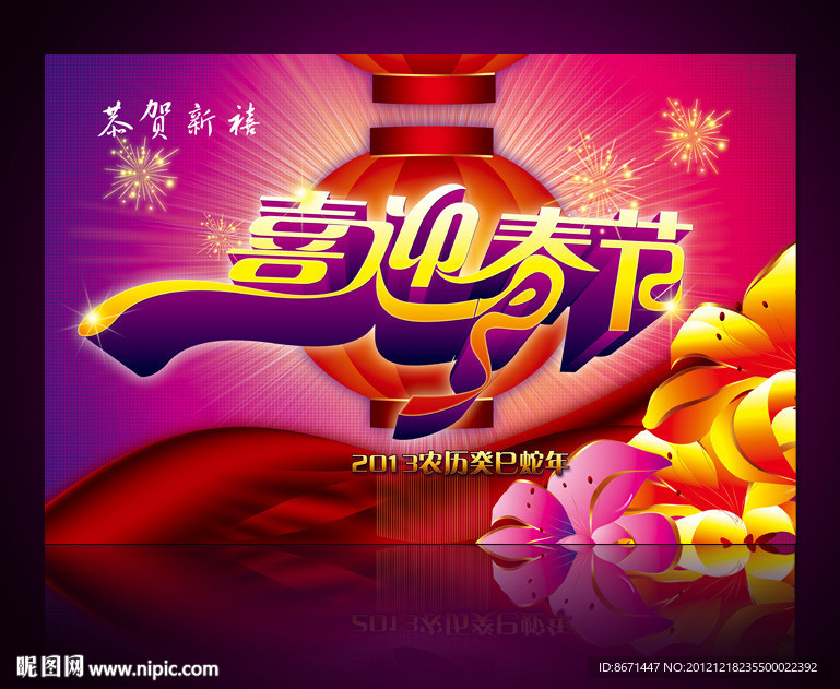 春节 新年 蛇年