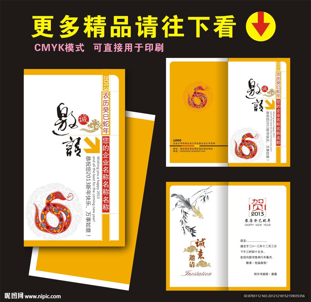 高档贺卡邀请函设计模板