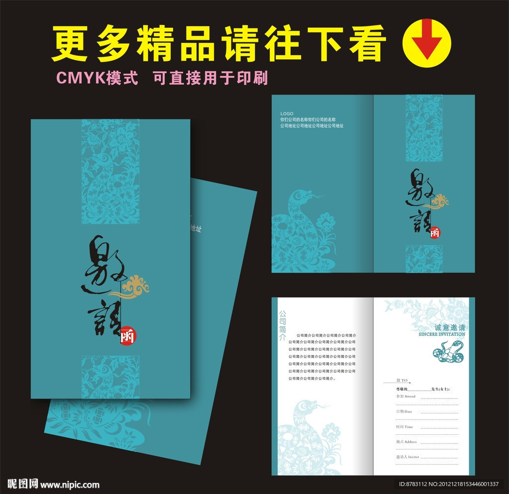 高档贺卡邀请函设计模板