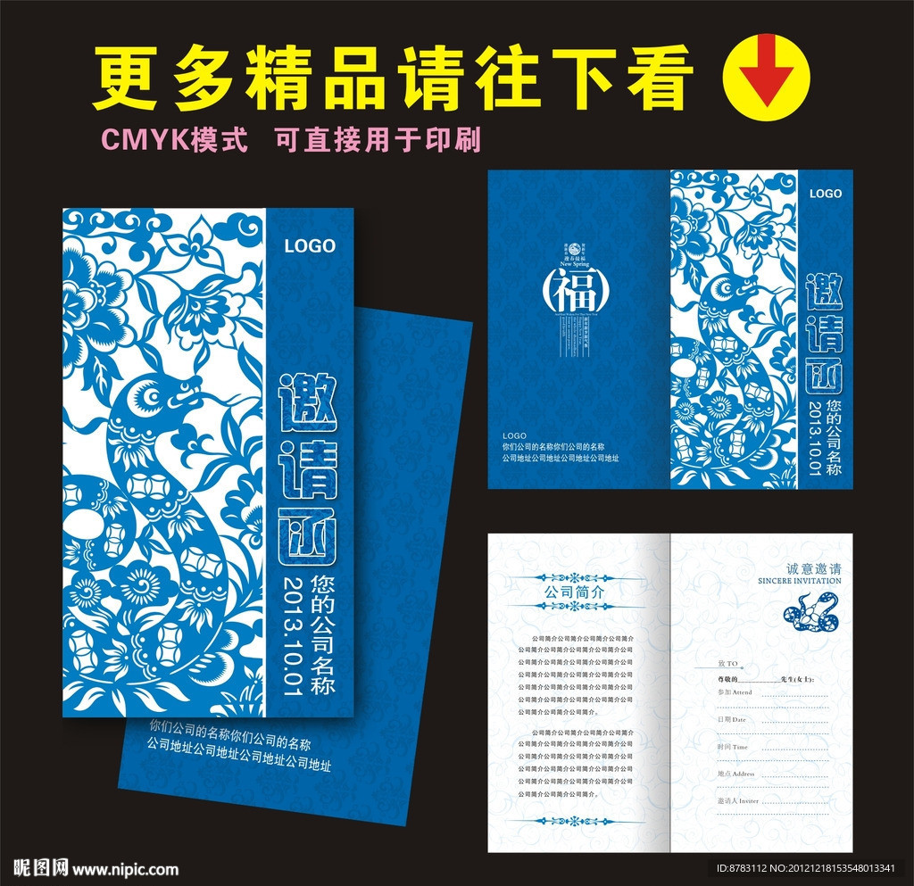 高档贺卡邀请函设计模板