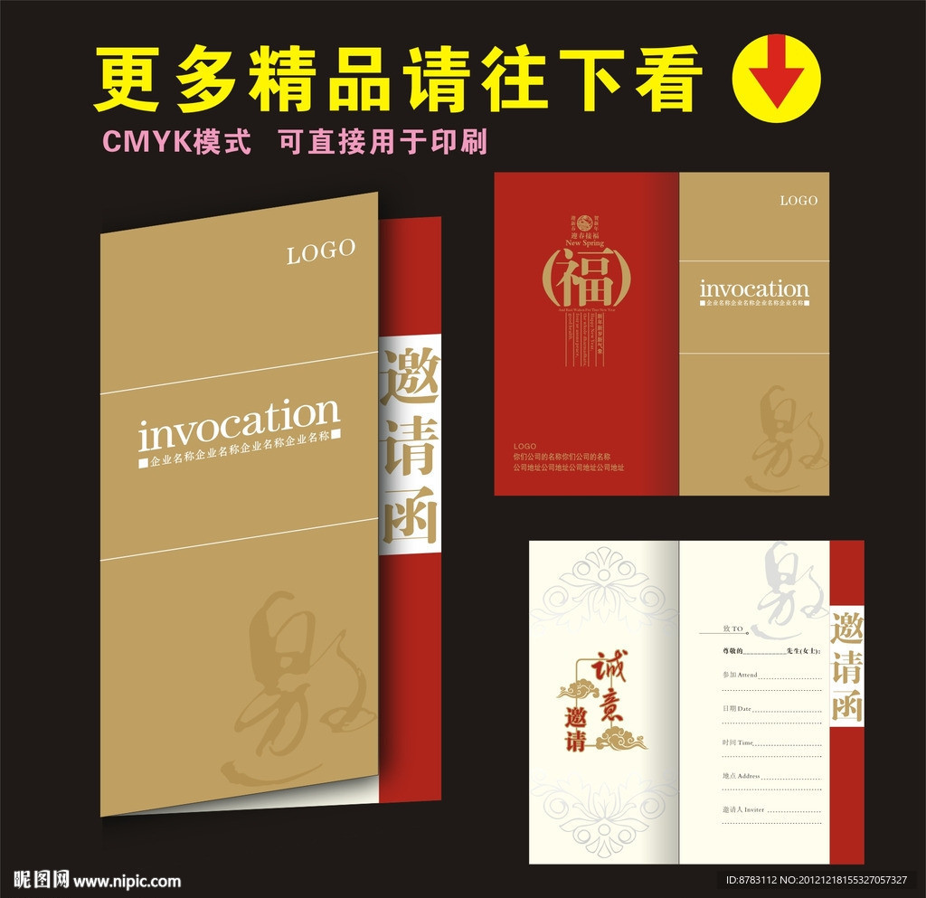 高档贺卡邀请函设计模板