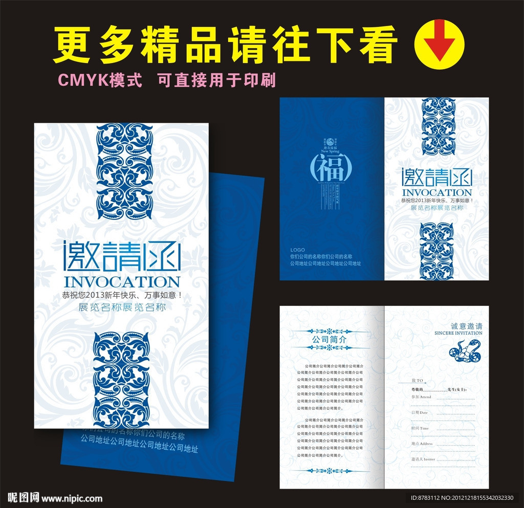 高档贺卡邀请函设计模板