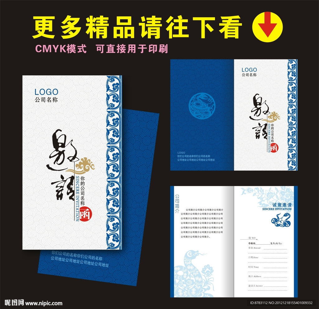 高档贺卡邀请函设计模板