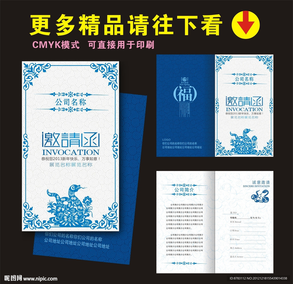 高档贺卡邀请函设计模板