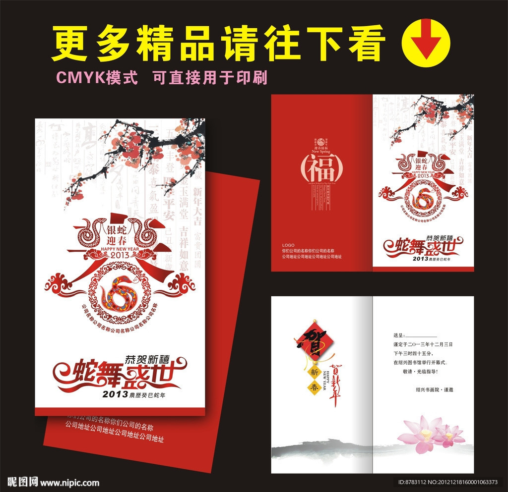 高档贺卡邀请函设计模板