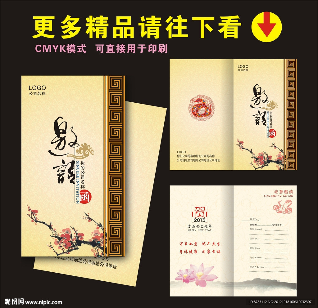 高档贺卡邀请函设计模板