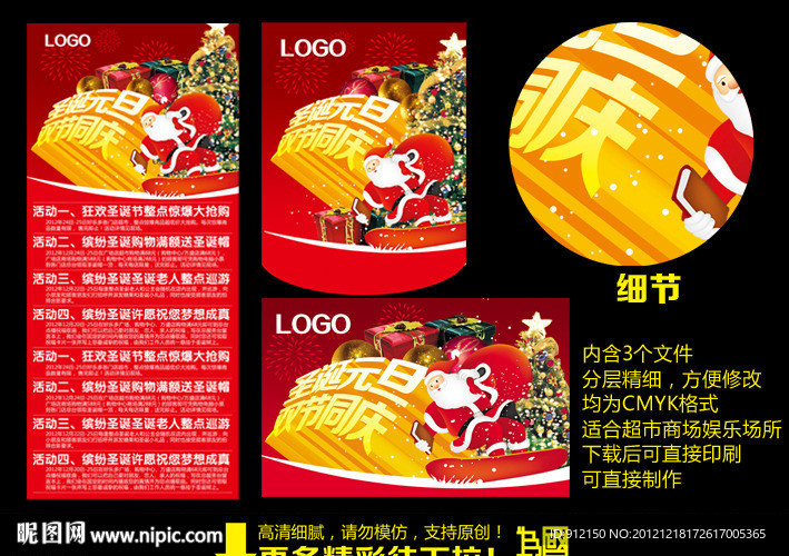 圣诞 元旦 圣诞元旦