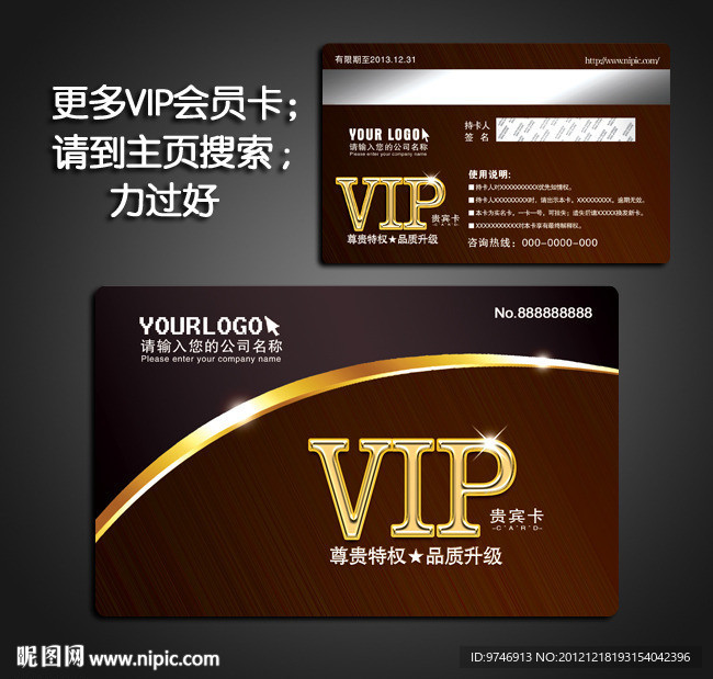 VIP酒店会员卡
