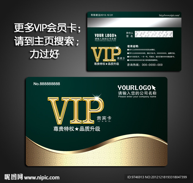 VIP会员卡
