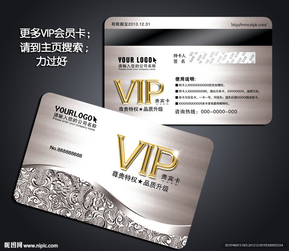 VIP铂金卡