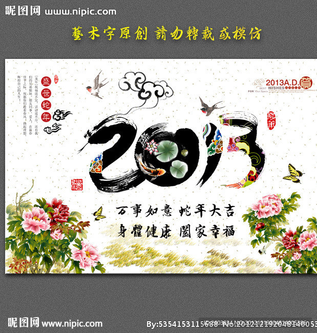 2013中国年春节展板设计