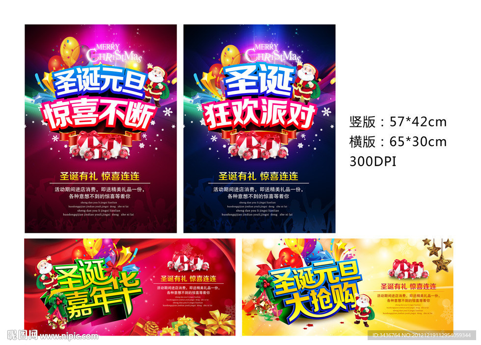 圣诞 元旦