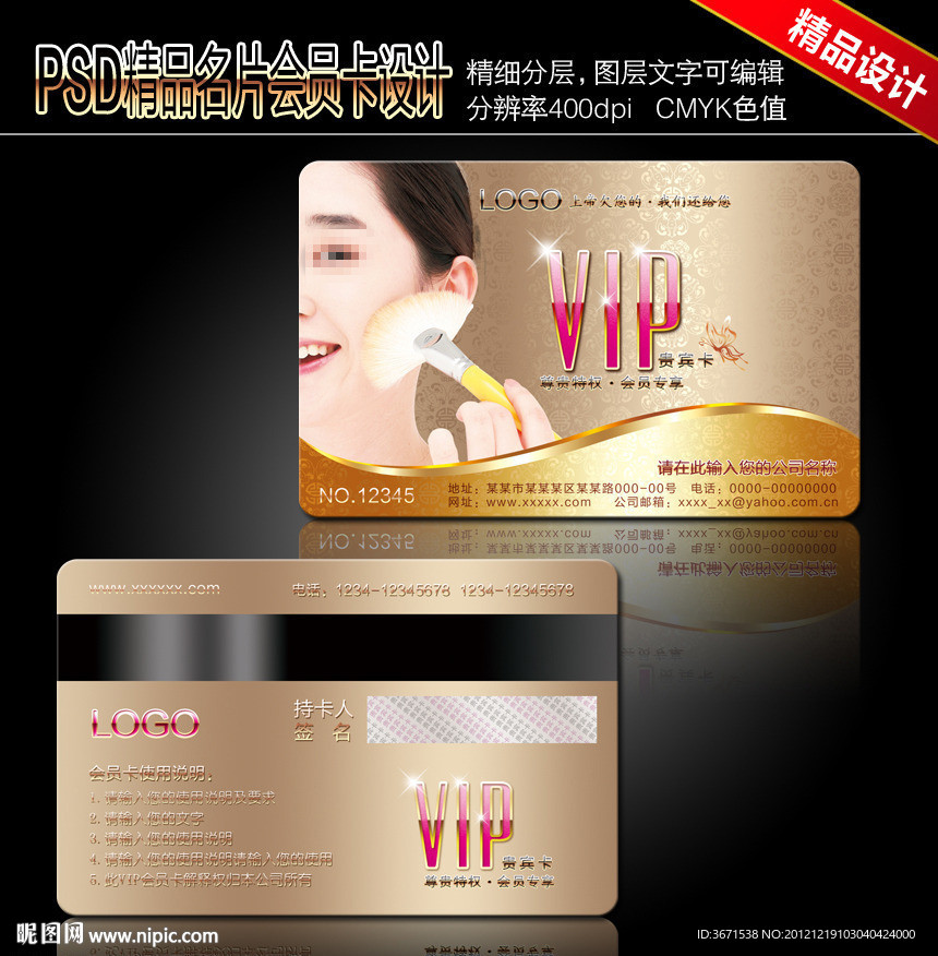 美容VIP卡
