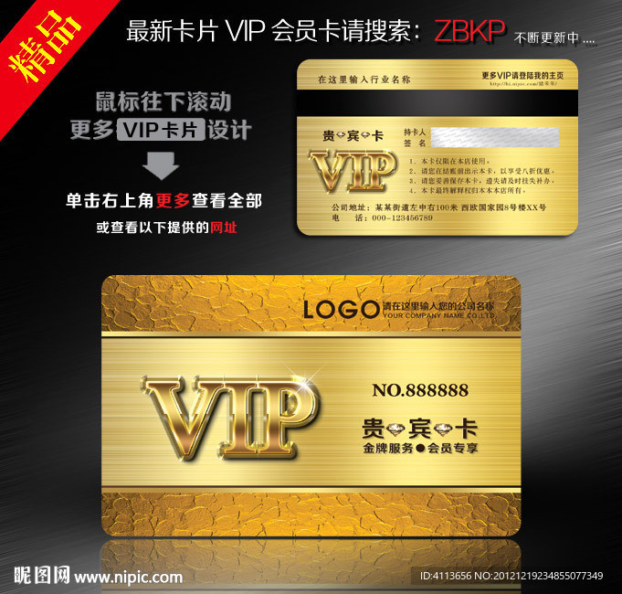 金色会员卡