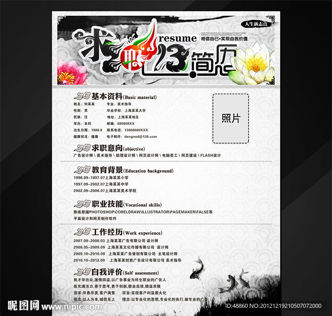 2013蛇年中国风创意求职简历模板