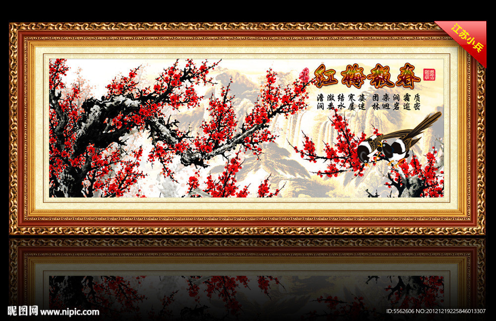 梅花