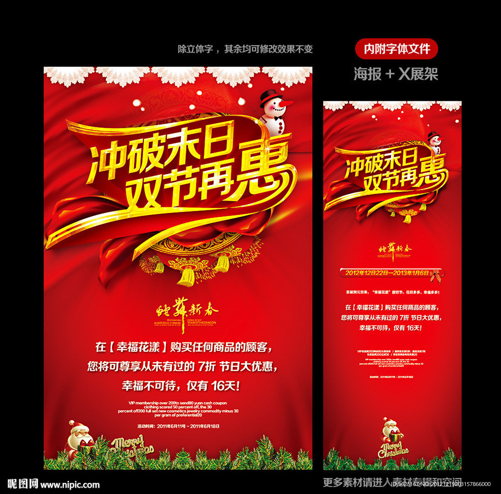 圣诞元旦海报 双节促销 双节X展架