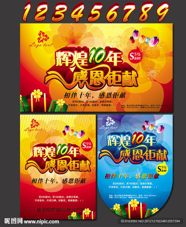 店庆 感恩回馈 周年庆