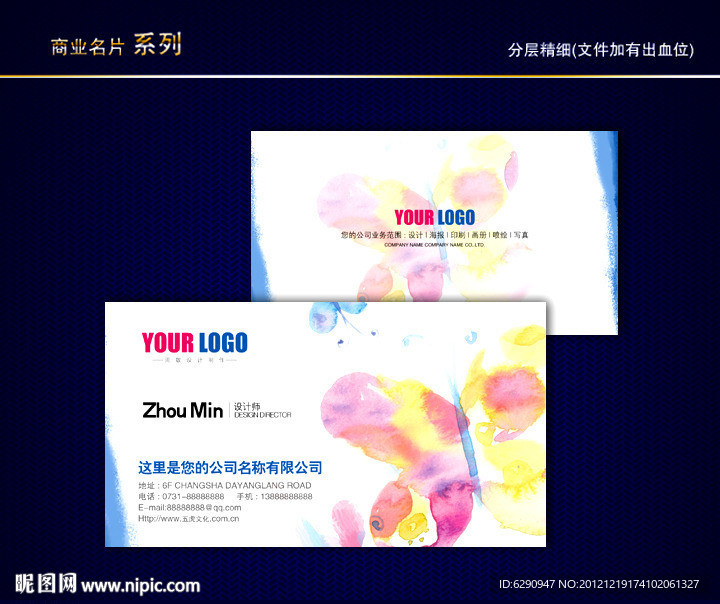炫丽彩色名片 炫丽名片 印刷厂名片 色彩名片