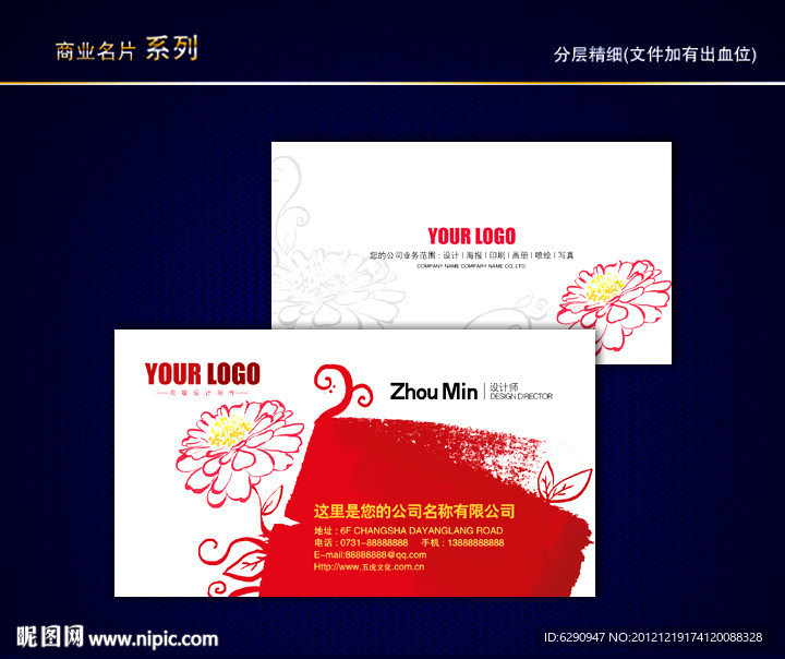 花纹名片 纹路名片 动感线条名片